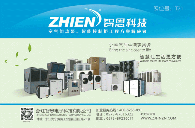 2019第十三屆中國(臨沂)太陽能凈水機春博會，暨智恩科技成果亮相展會